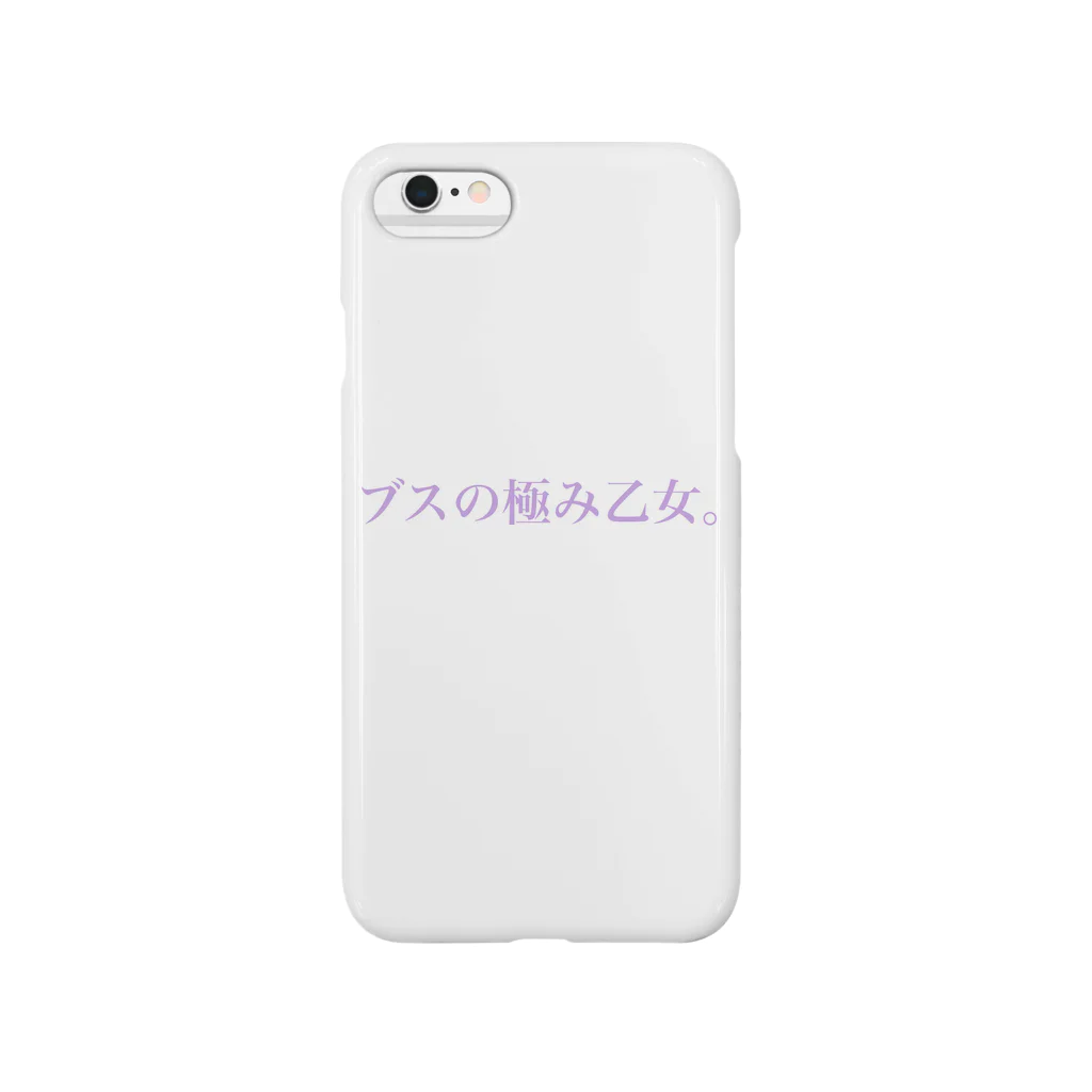 ねむたいのブスの極み乙女。 Smartphone Case