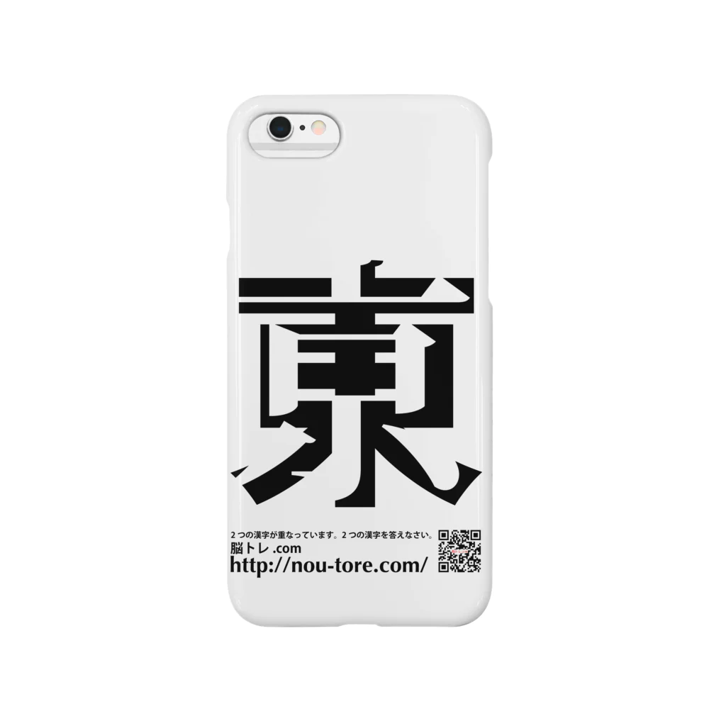脳トレ.comの重なる２つの漢字（初級）02 Smartphone Case