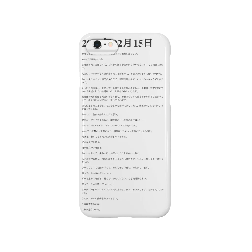 誰かが書いた日記の2016年02月15日23時58分 Smartphone Case