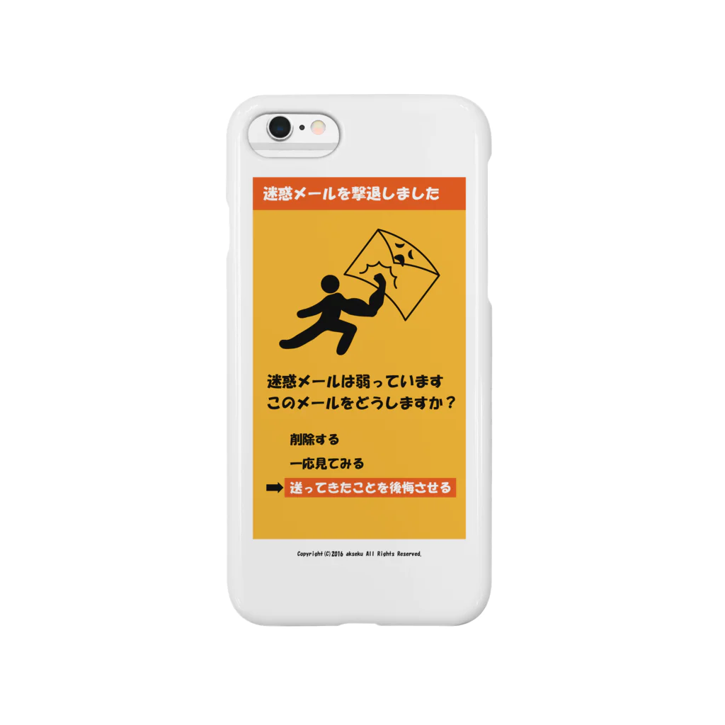 あくせくな世界の迷惑メール撃退中 Smartphone Case