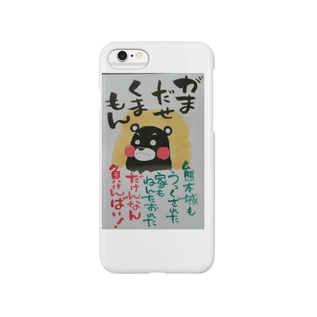 月虹堂の頑張れ❗熊本。 Smartphone Case