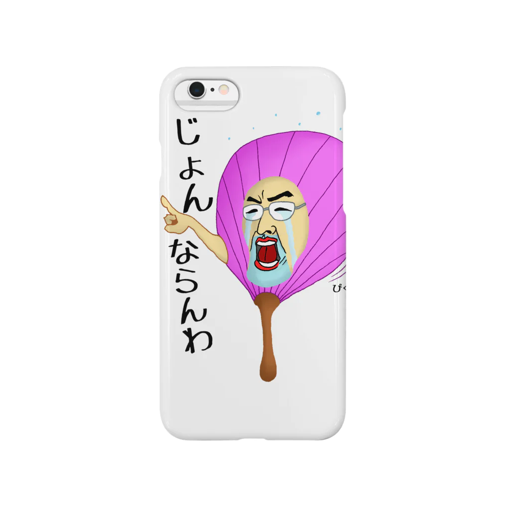 UDONZINEの讃岐ラブレンジャーズ うちわ「じょんなんわ」 Smartphone Case