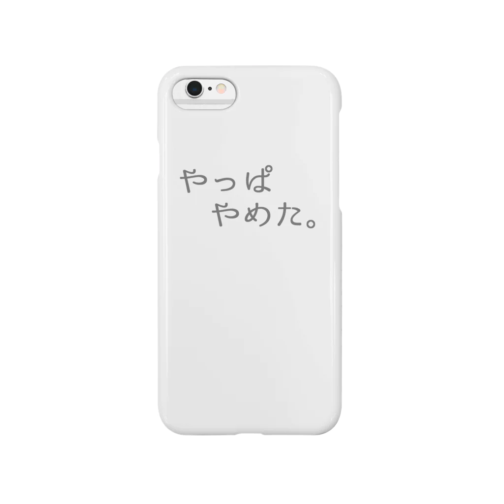 おもちのさなぎ。のyappa-yameta Smartphone Case