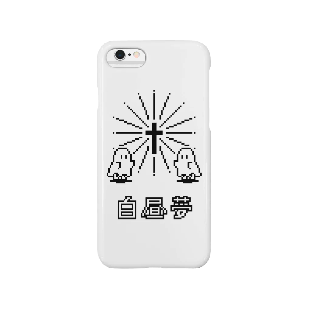 IENITY　/　MOON SIDEの【IENITY】シーツおばけちゃん #白昼夢 Smartphone Case