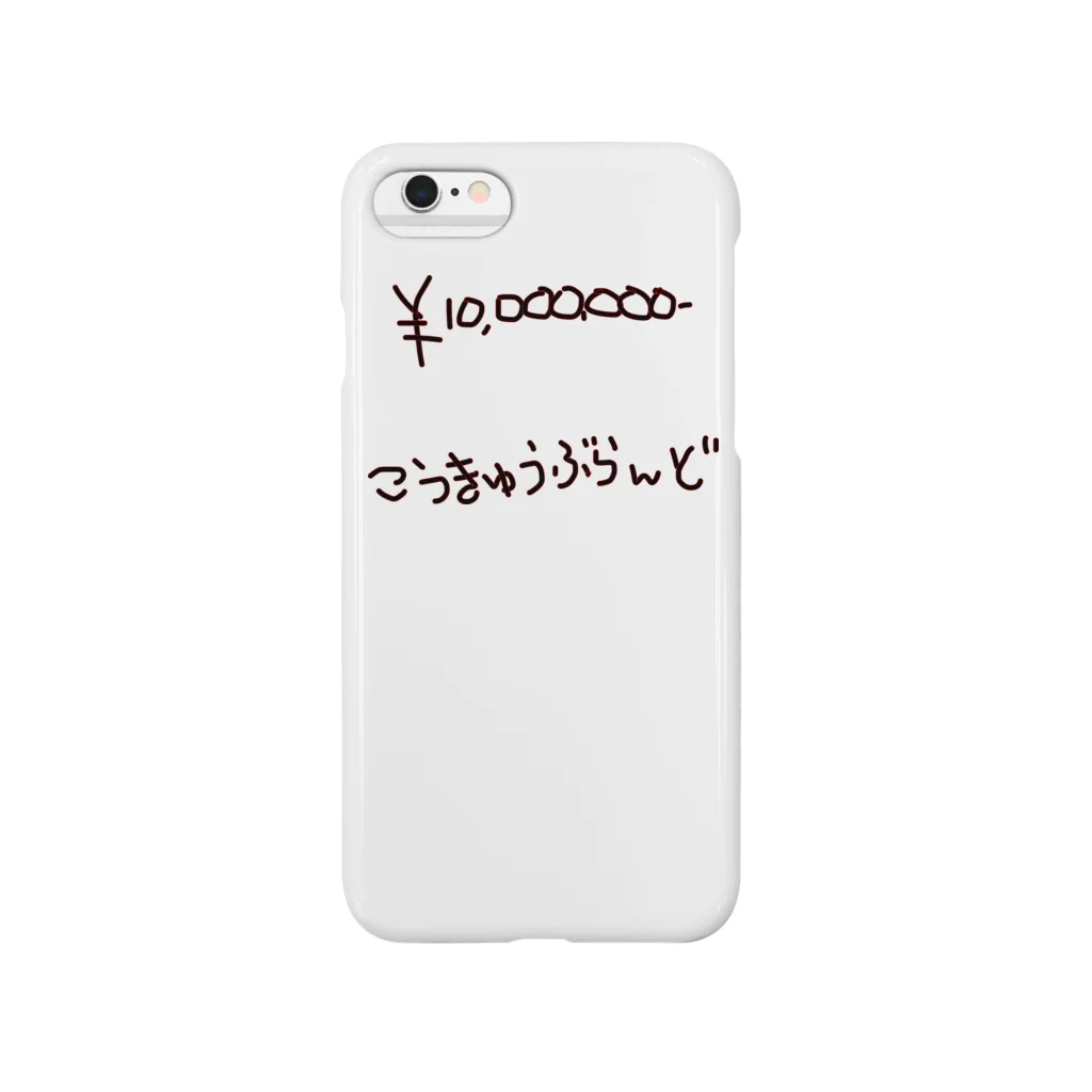 Shizz-ishのこうきゅうぶらんど　お買得！！ Smartphone Case