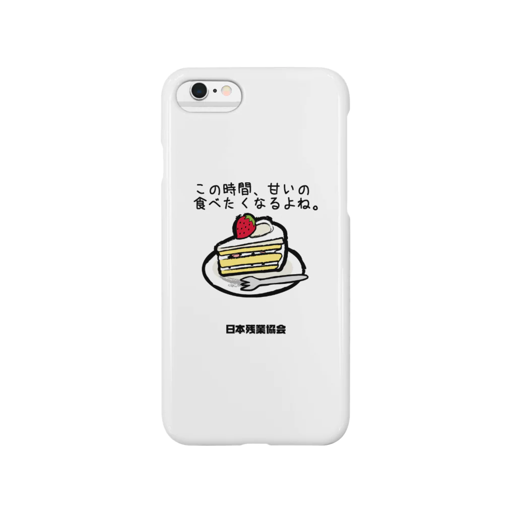 【公式】日本残業協会（JOA）のこの時間帯って甘いの食べたくなりますよね Smartphone Case