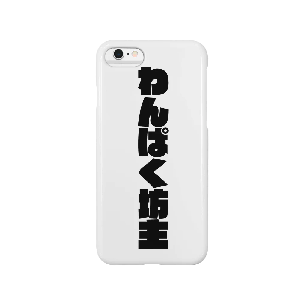 ショップ卍ラガマンジ卍のわんぱく坊主 Smartphone Case