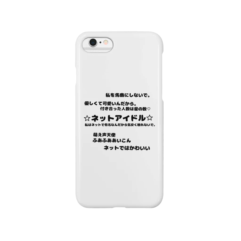 うめめめめしの私はネットアイドル Smartphone Case