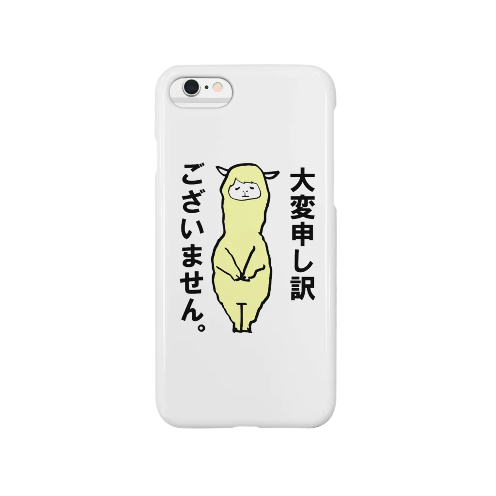 アルパカ雑貨どっとこむ(SUZURI店)の謝罪するアルパカ Smartphone Case