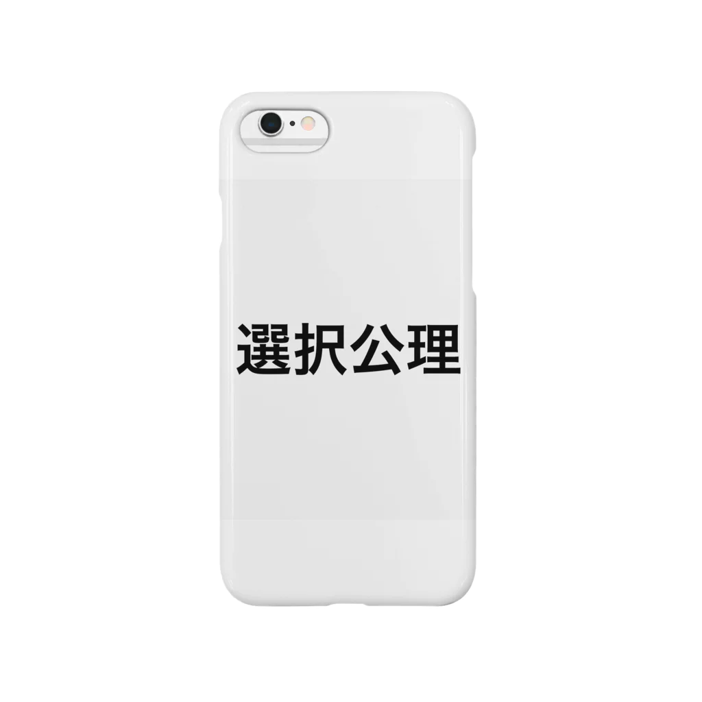 魔術結社の選択公理 Smartphone Case