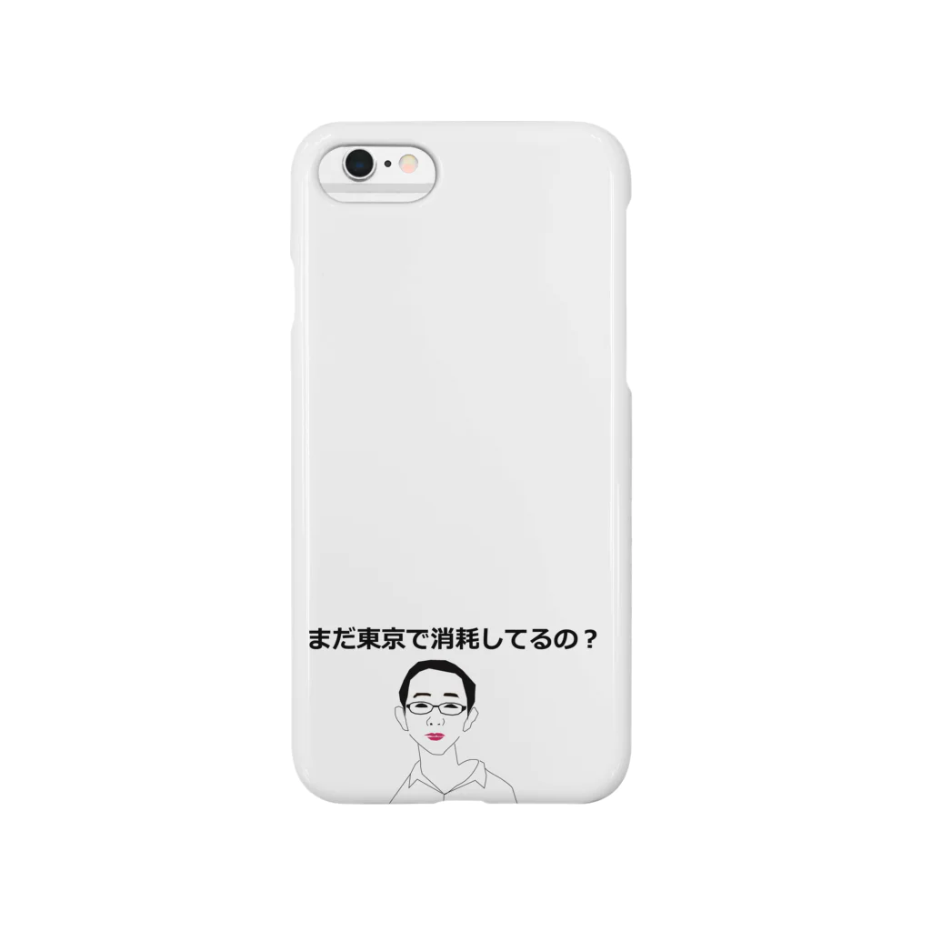 ジャンプ力に定評のある前田のまだ東京で消耗してるの？ Smartphone Case