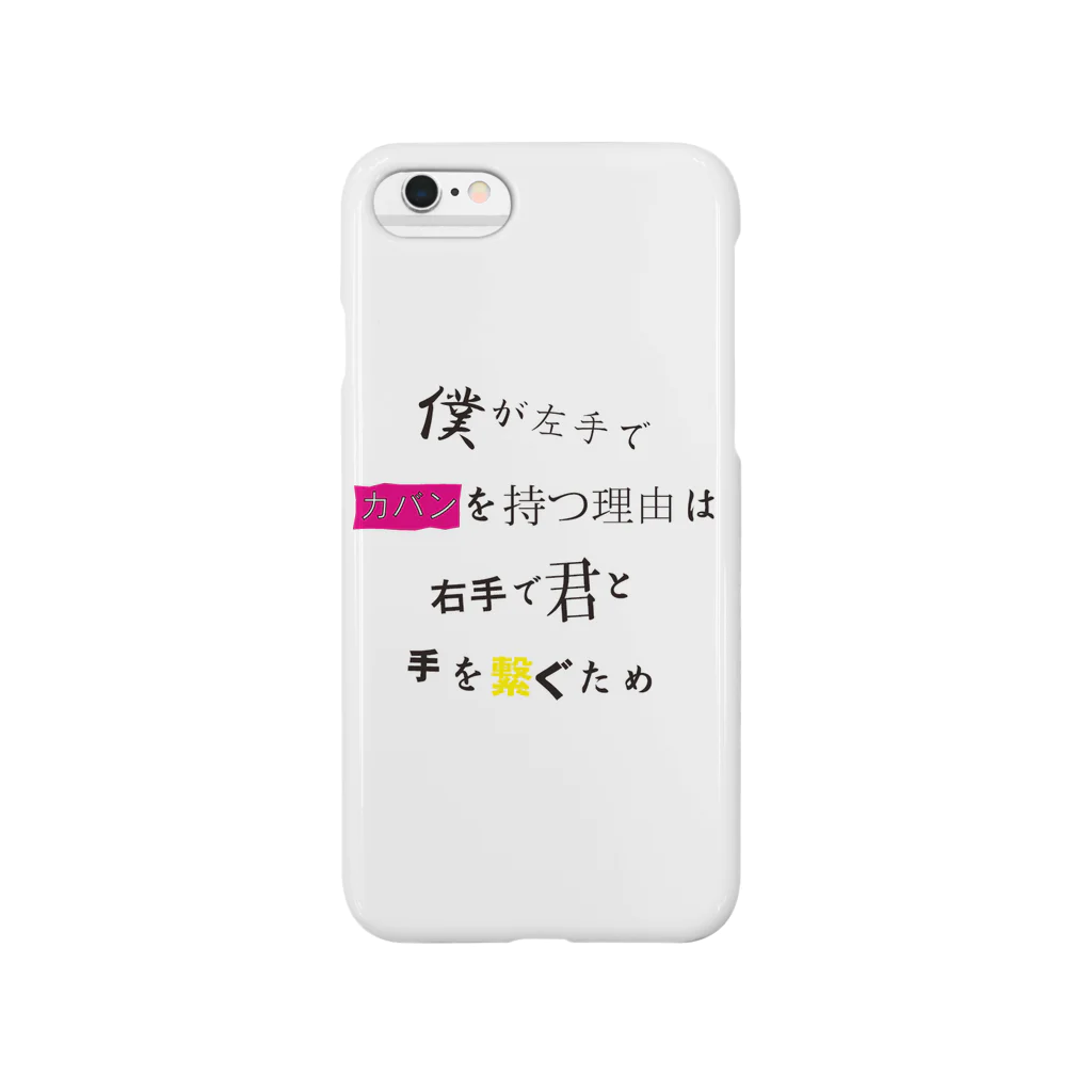 〝凸〟よこいとしみつのヒゲピカ　君の手。 Smartphone Case