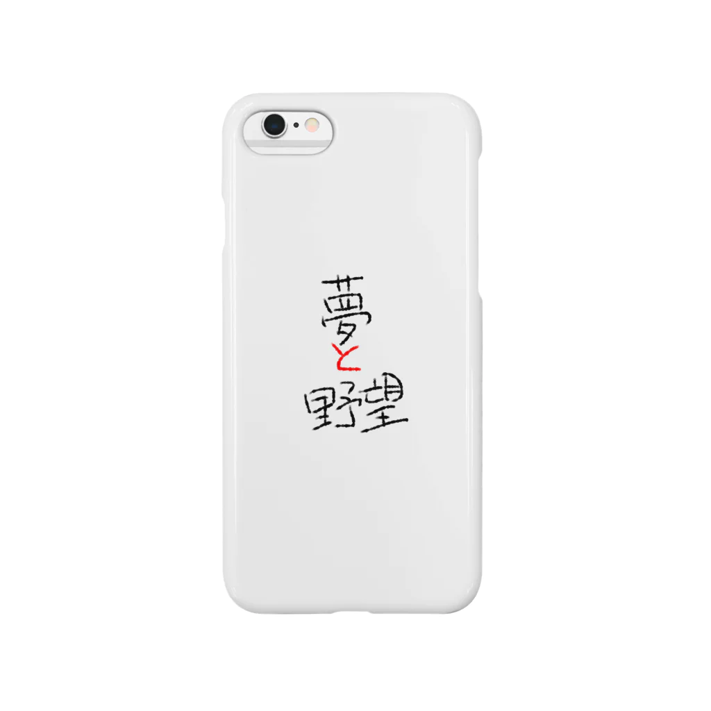 walkingmerosuの夢と野望 Smartphone Case