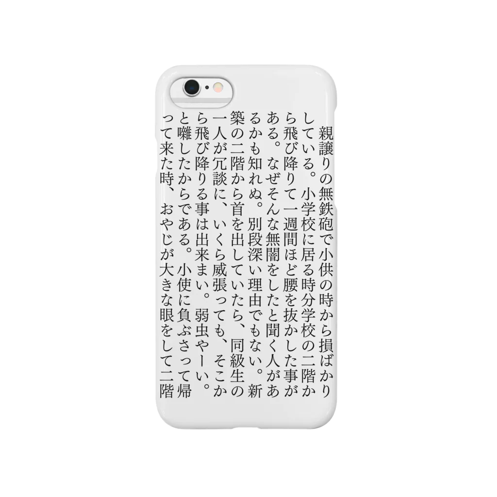 くらげの文学スマホケース（坊っちゃん） Smartphone Case