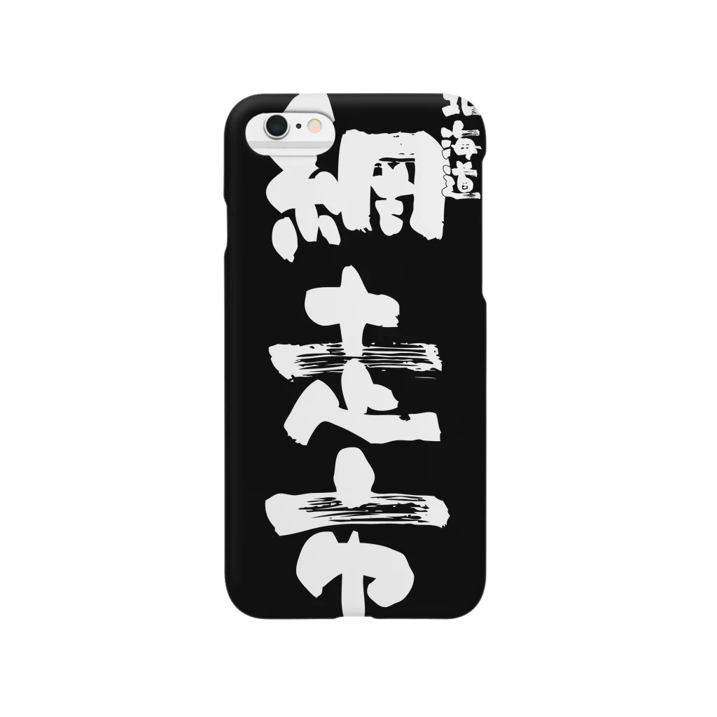 地名の北海道 網走市 Smartphone Case