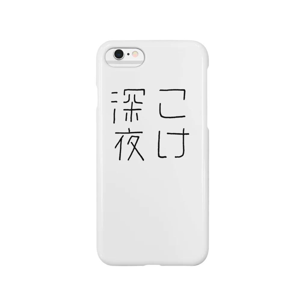 こけショップのこけ深夜 Smartphone Case