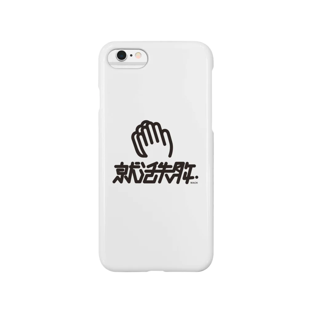 オムライシの第一志望祈られ記念 Smartphone Case