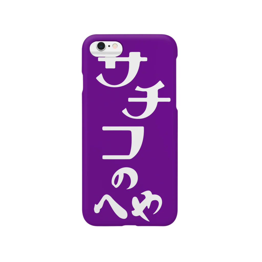 Peanut and Butterのサチコのへや Smartphone Case