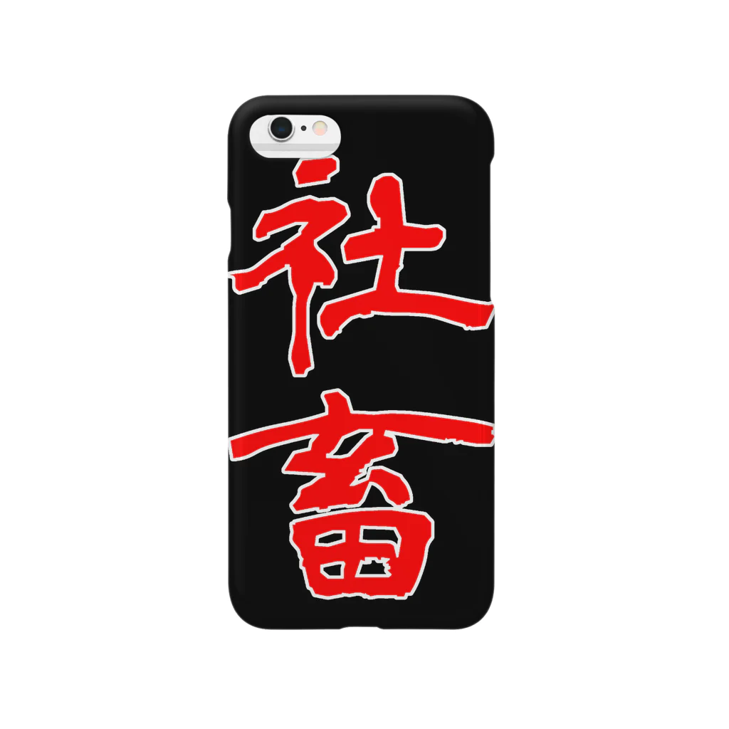 canvas39の社畜 Smartphone Case