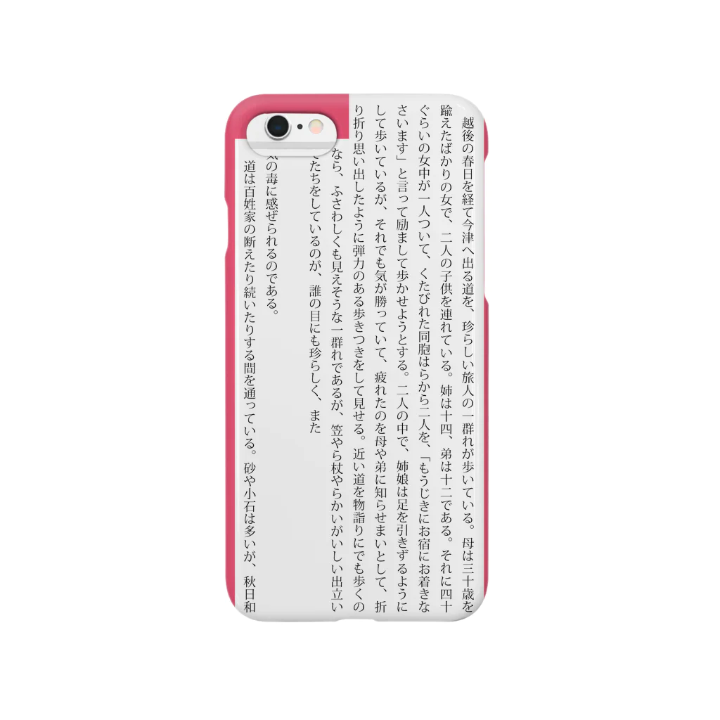 3out-firstの山椒大夫 Smartphone Case