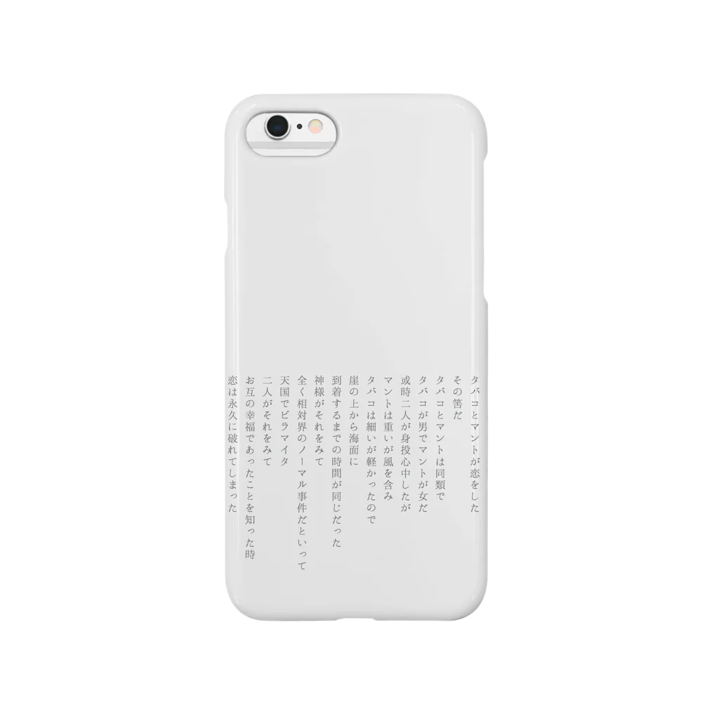 ____imokenpiの詩 Smartphone Case