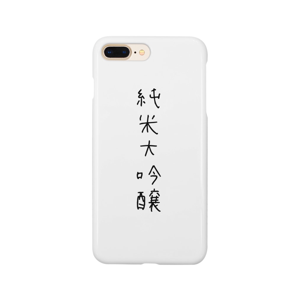 yumyumyumkoの純米大吟醸 Smartphone Case