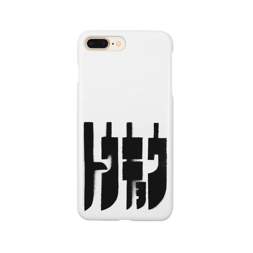 明日のことは全く分からない。の東京。 Smartphone Case