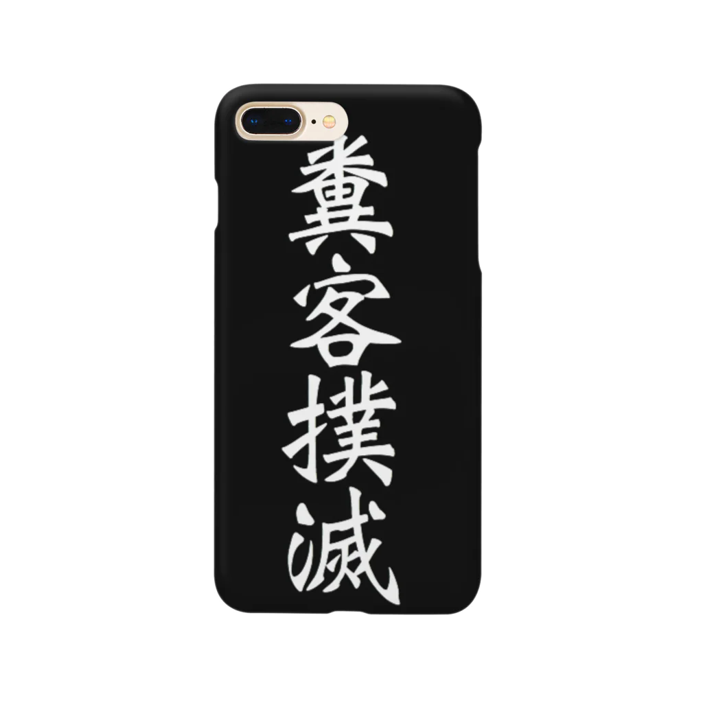 riomekoの糞客撲滅 Smartphone Case