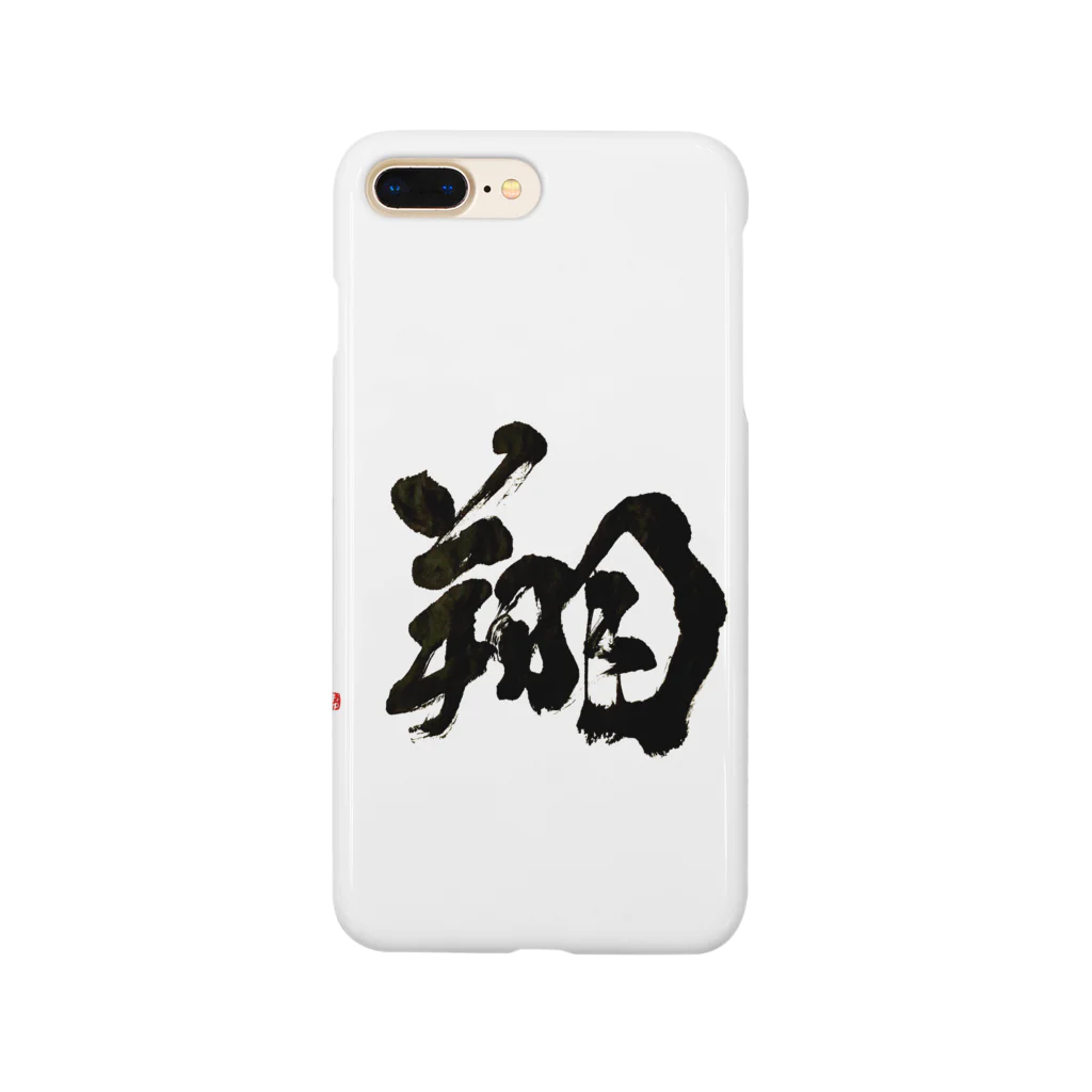 字描きおゆみの翔 Smartphone Case