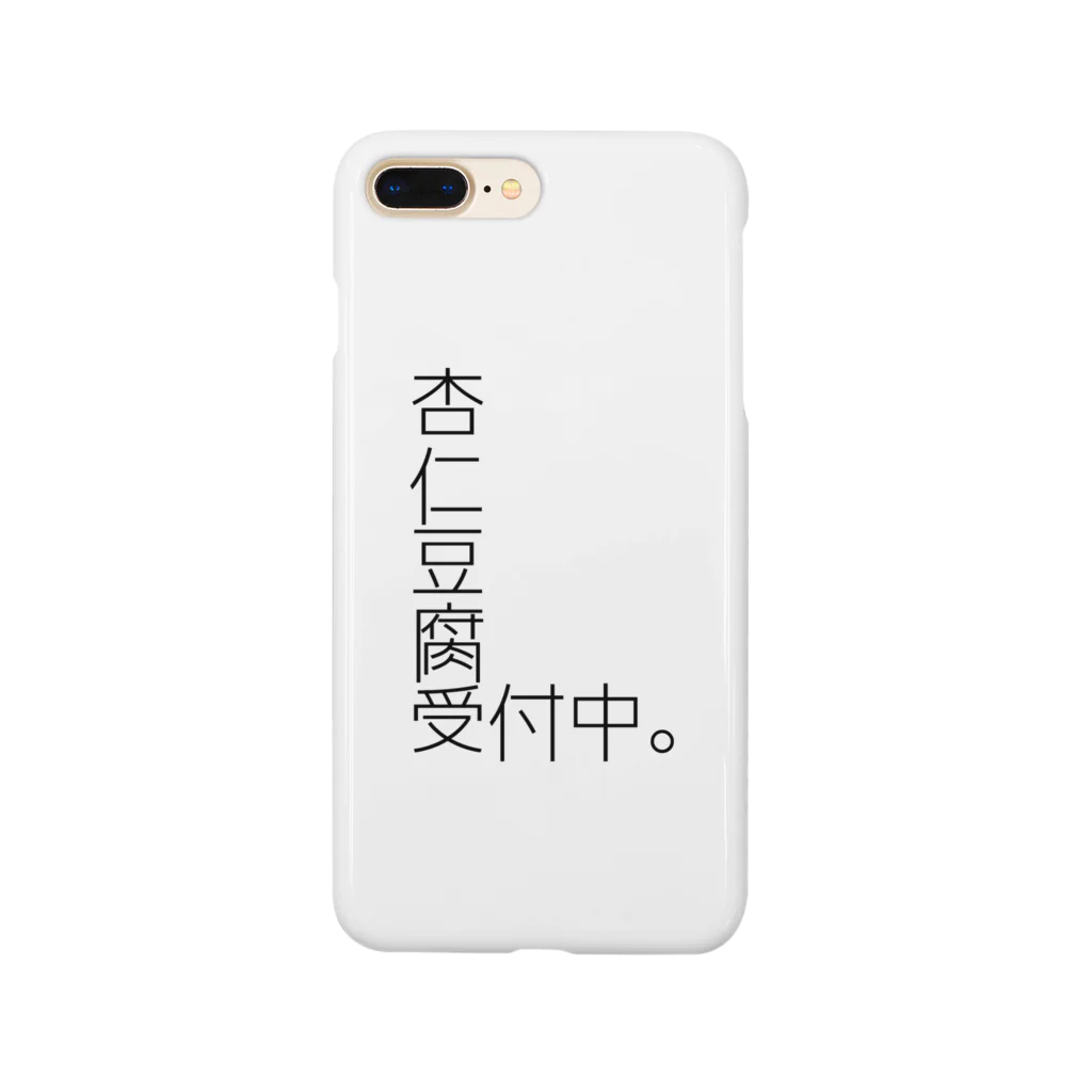 みせいねん？の杏仁豆腐 受付中。 Smartphone Case