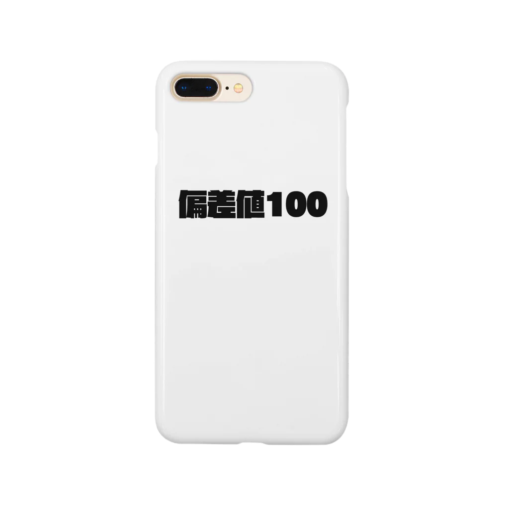 せいのの偏差値100 Smartphone Case