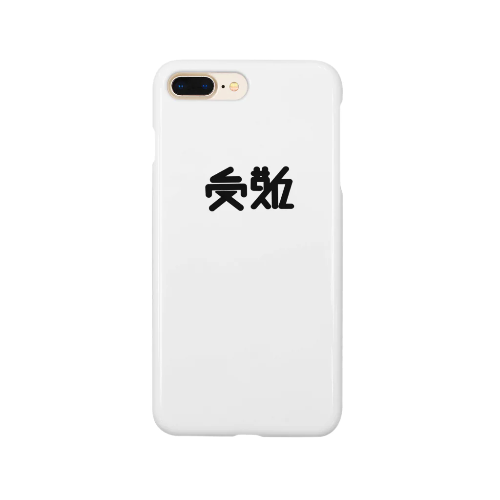 せいのの受難 Smartphone Case