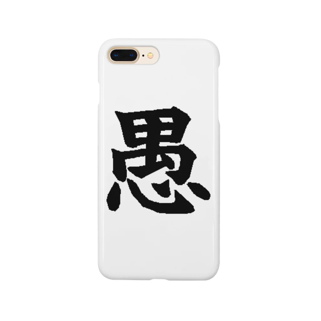 nomuyoの愚 Smartphone Case