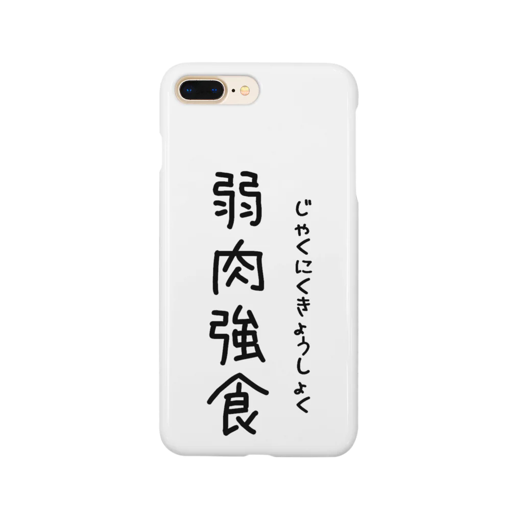 keccoの喰うか食われるか Smartphone Case