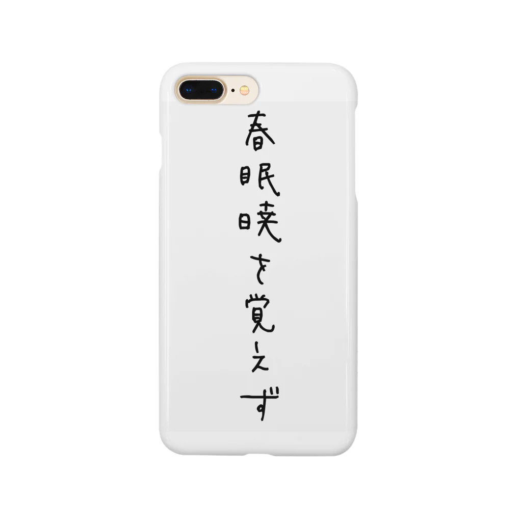 ねむみがふかみのいつだって眠いよ Smartphone Case