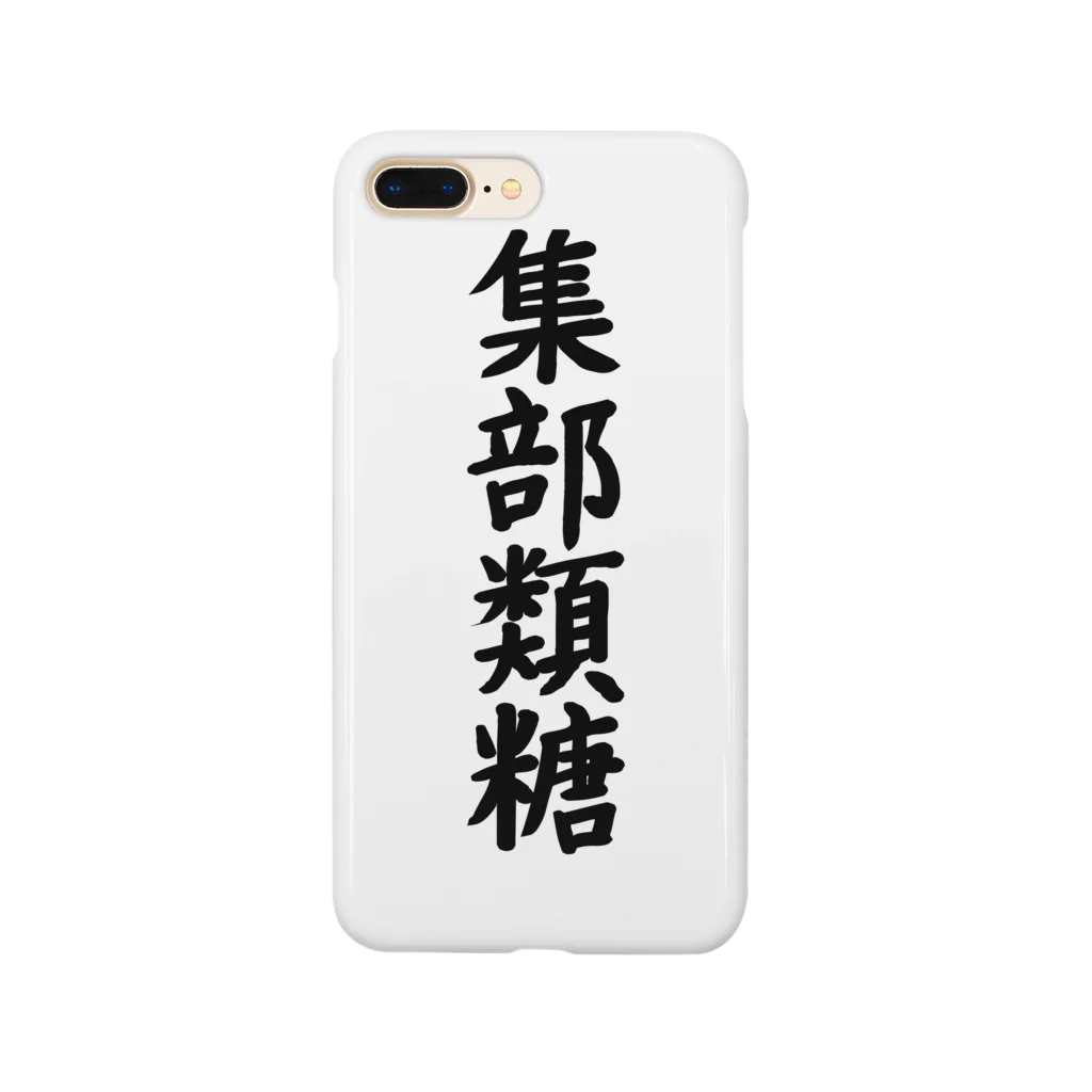 coccoloniの集部類糖 Smartphone Case