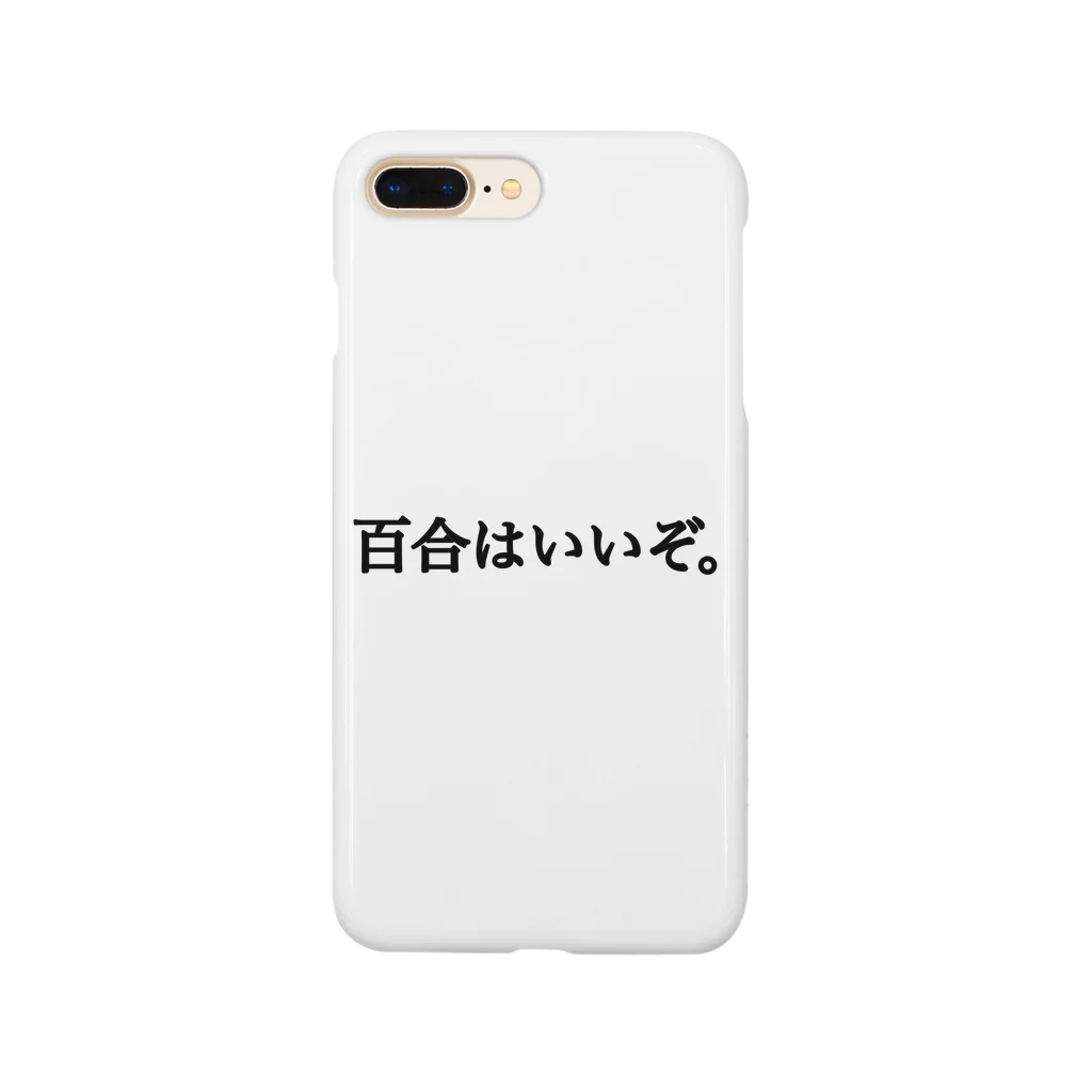 僕の欲しいもの天国の百合はいいぞ。 Smartphone Case