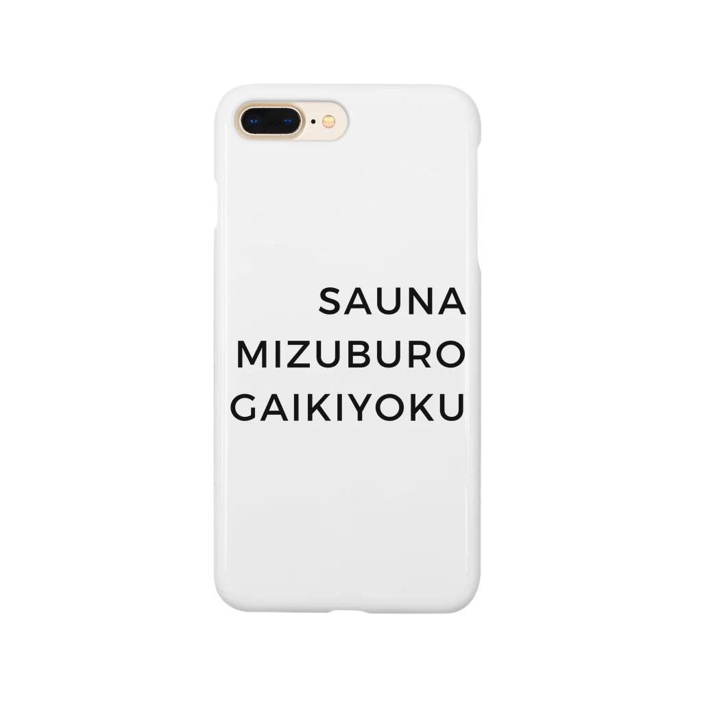 サウナハッカー♨️のサウナ・水風呂・外気浴 (英語 ver) Smartphone Case