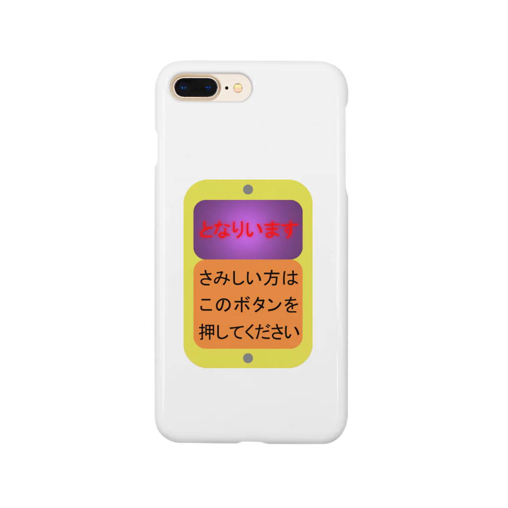 shechewsのとなりいますver2 Smartphone Case