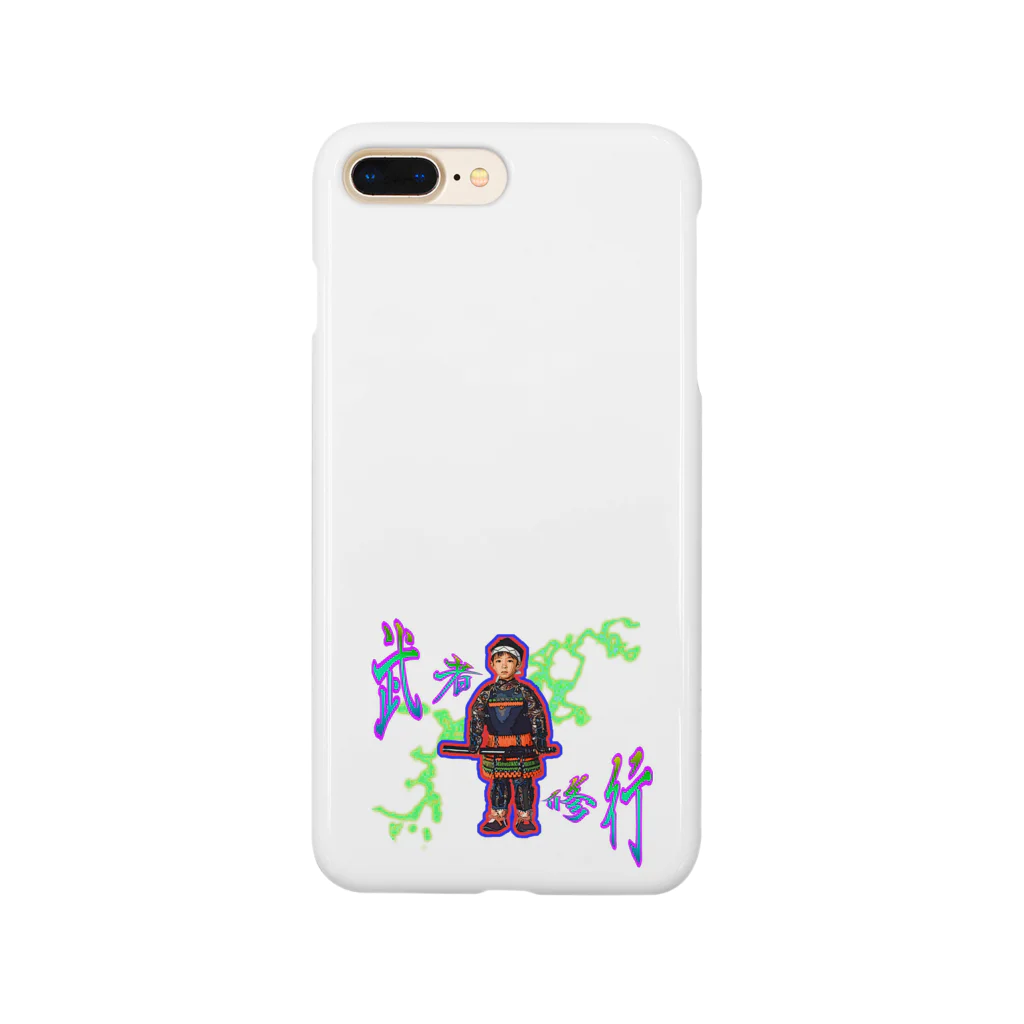 キッズボールの武者修行時代の僕 Smartphone Case