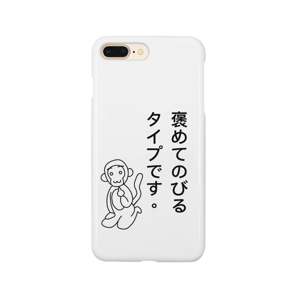 Mika14の褒めてのびるタイプです。 Smartphone Case