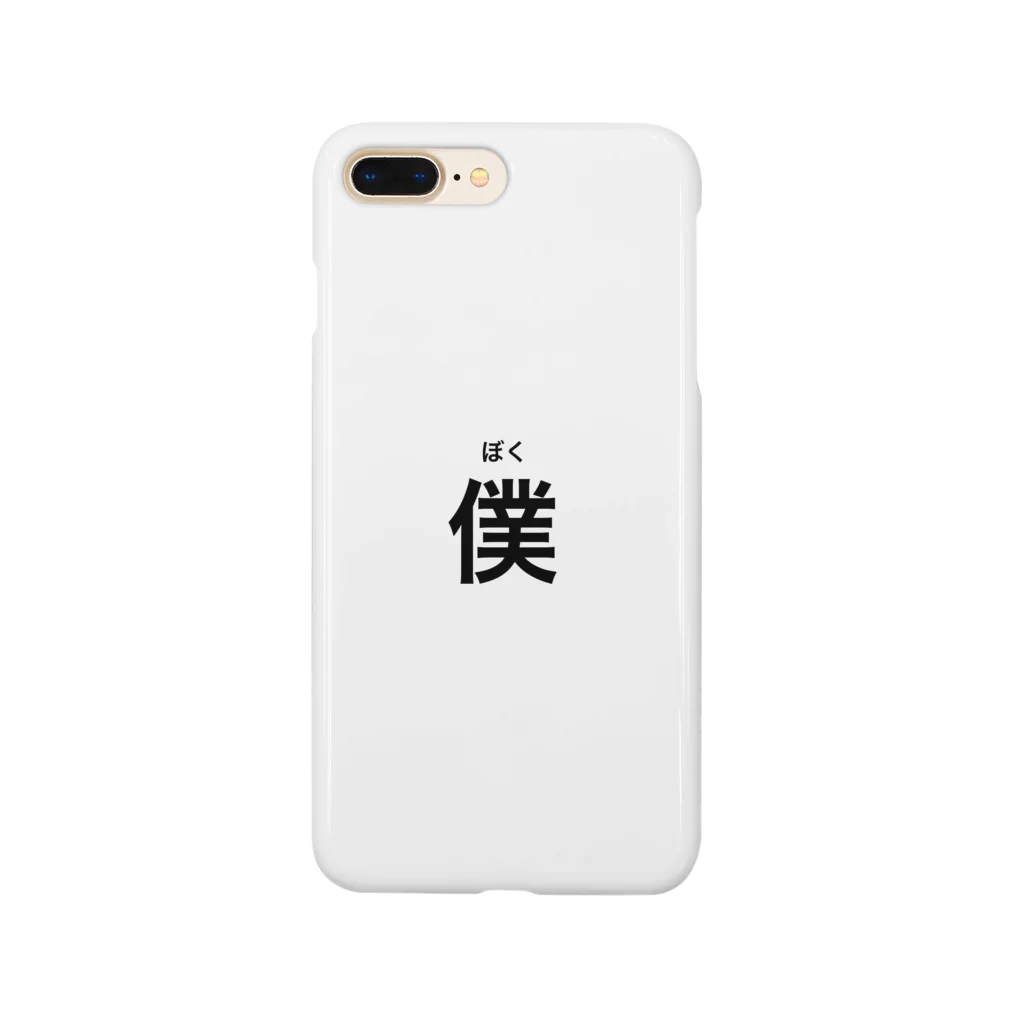 サーモーンの僕（ぼく） Smartphone Case