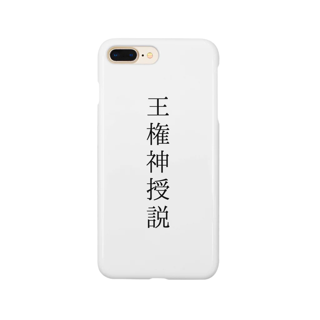 のべの王権神授説 Smartphone Case