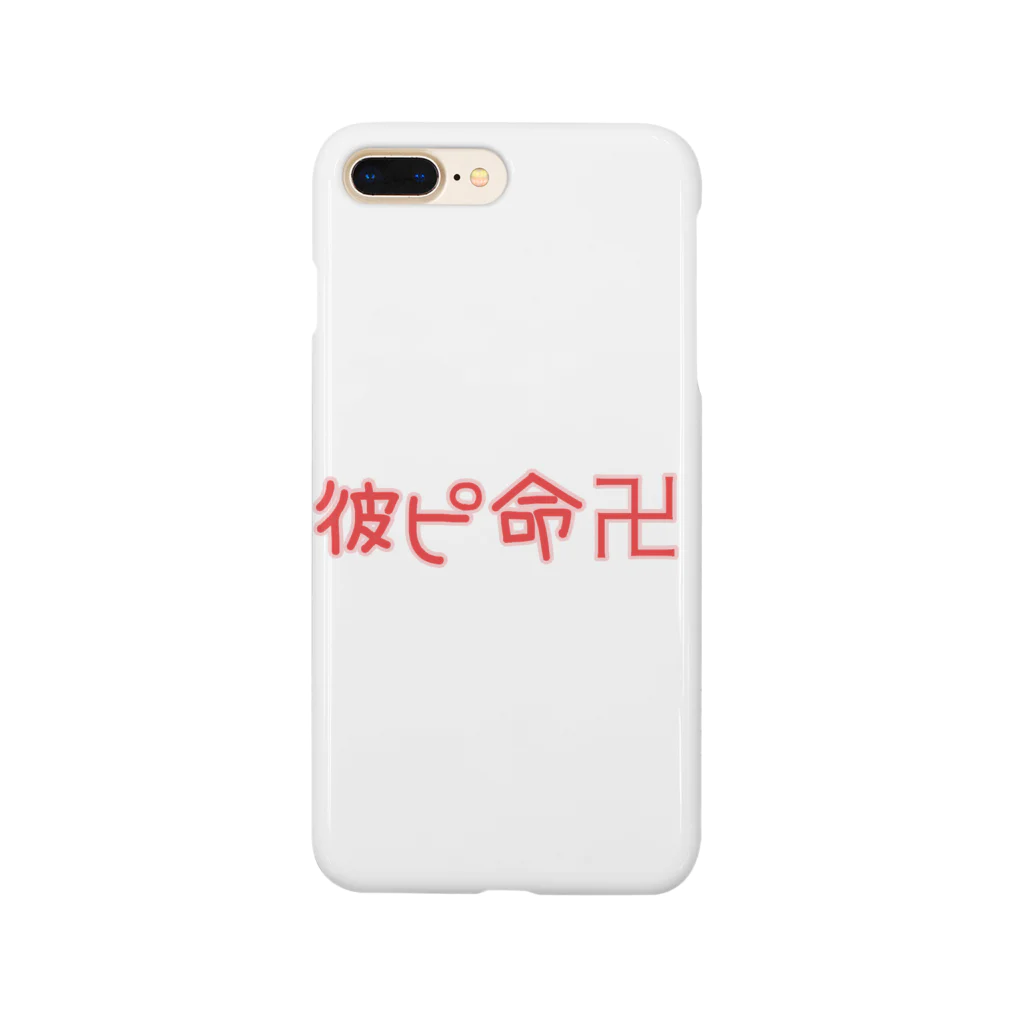 わがまま屋さんの彼ピ命卍 Smartphone Case