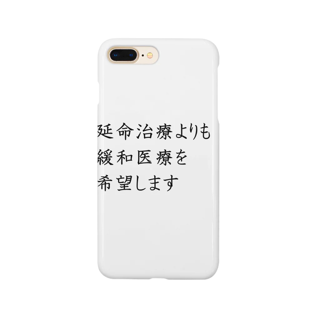 つ津Tsuの介護 延命治療より緩和医療 意思表示 Smartphone Case