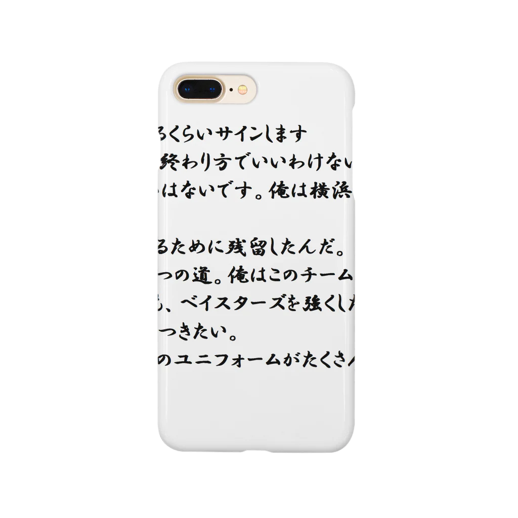 つ津Tsuのハマの番長の名言で打線を組んだ Smartphone Case