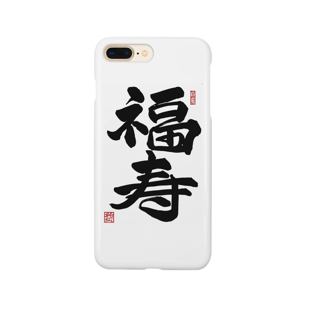 junsen　純仙　じゅんせんのJUNSEN（純仙）幸せ文字シリーズ　福寿　　幸福で長命であること Smartphone Case