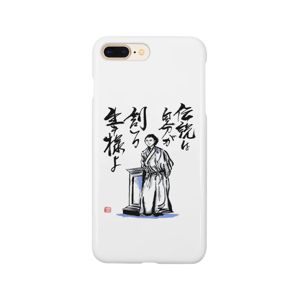 筆文字アート！お気楽堂の坂本龍馬の言葉 Smartphone Case