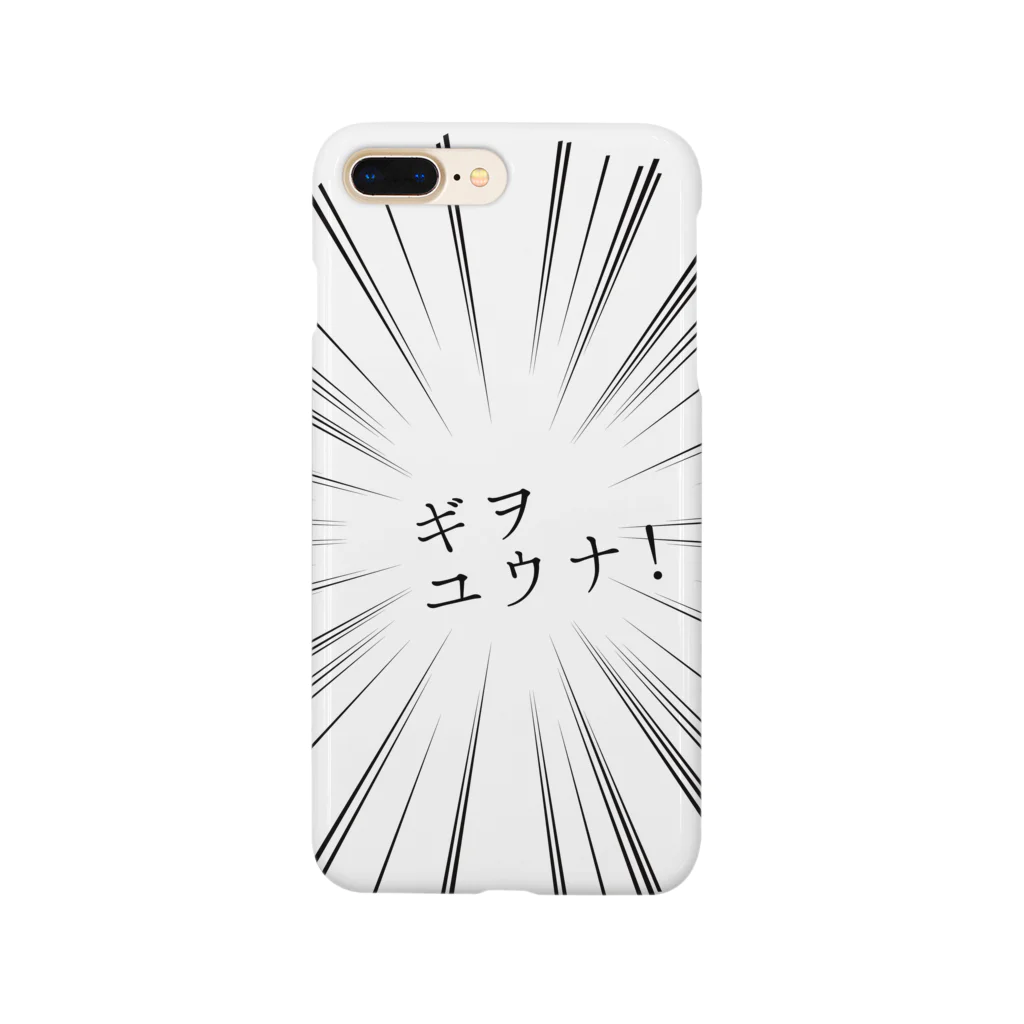 鹿児島弁Tシャツ「オモシテガ」のギをゆうな Smartphone Case