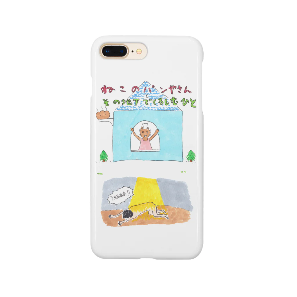 しおひがりのねこのパン屋さんとその地下でくるしむ人 Smartphone Case